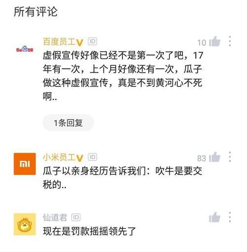 吹牛是要交稅的 瓜子二手車領天價罰單，老對頭人人車與優信幸災樂禍