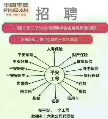中國平安人壽保險本溪中心支公司南芬營銷服務部 您的貼心保險服務伙伴