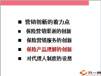 保險營銷創新與銷售技巧 代理收取保險費的關鍵策略
